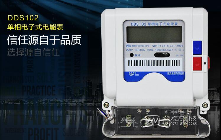 預付費電表廠家供應