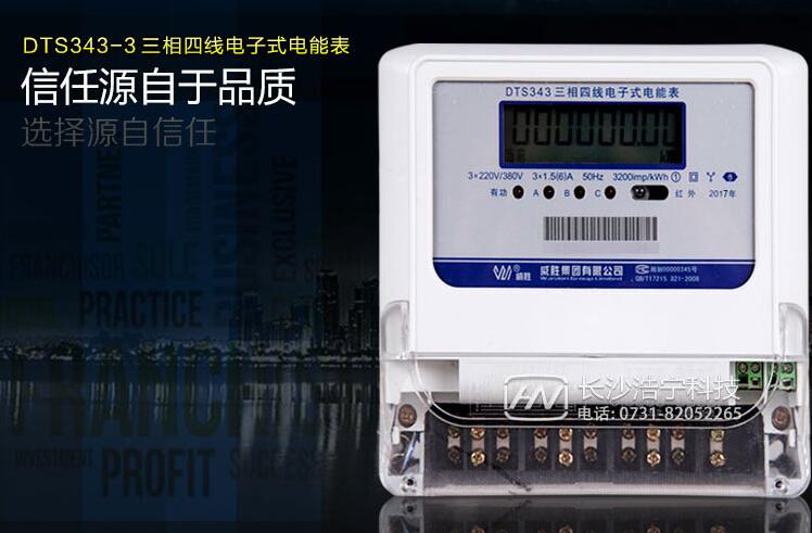 威勝電表客服聯系電話